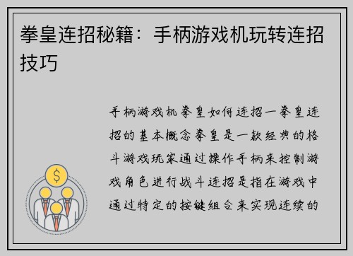 拳皇连招秘籍：手柄游戏机玩转连招技巧